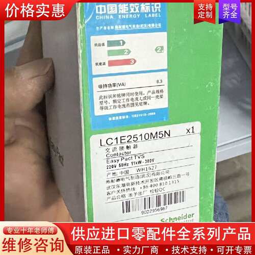 议价交流接触器LC1E2510M5N
