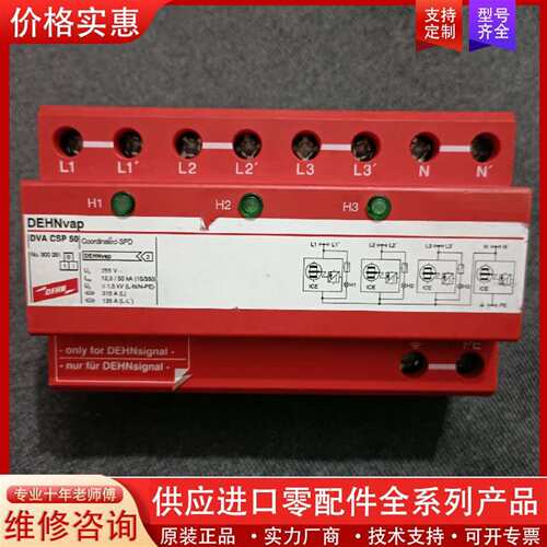 议价DEHN盾牌DVA CSP 50防雷器255V 12.5