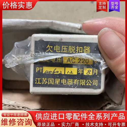议价国星DW54断路器欠电压脱扣器，220v，一个