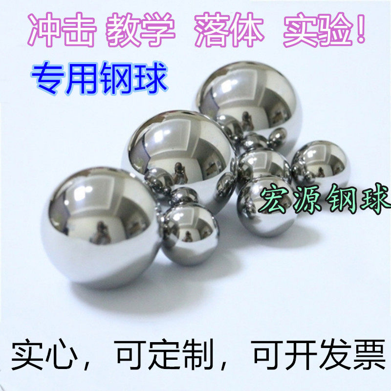 冲击测试钢球试验实心钢珠落体实验10g20g25g28g32g35g40g45g50克