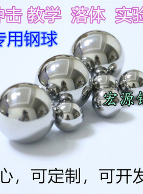 冲击测试钢球试验实心钢珠落体实验10g20g25g28g32g35g40g45g50克