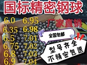 6.1 6.2 6.25 钢珠6.0mm6.01 6.35 6.08 6.3 6.5毫米小钢球 6.05
