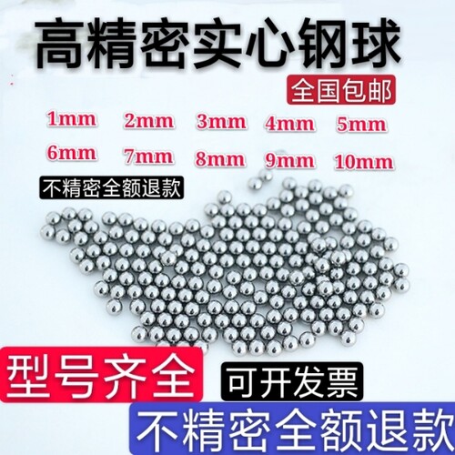 精密钢珠2mm1mm2.5mm3mm3.5mm4mm5mm6mm7mm8mm毫米标准轴承钢球