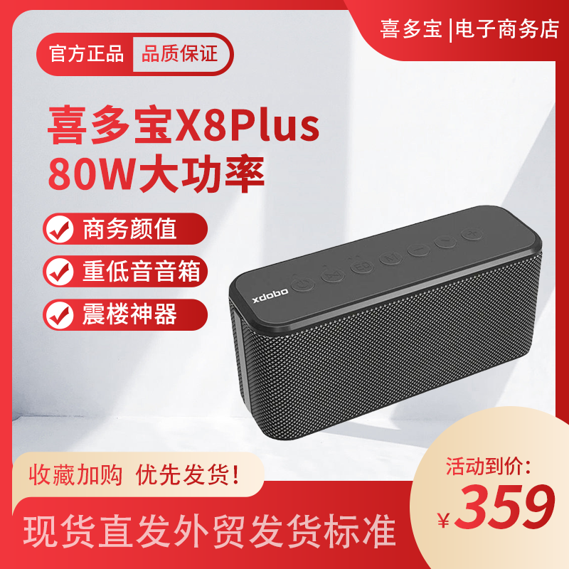 喜多宝x8plus插卡桌立体声重低音大音量无线蓝牙热卖桌面专业音响