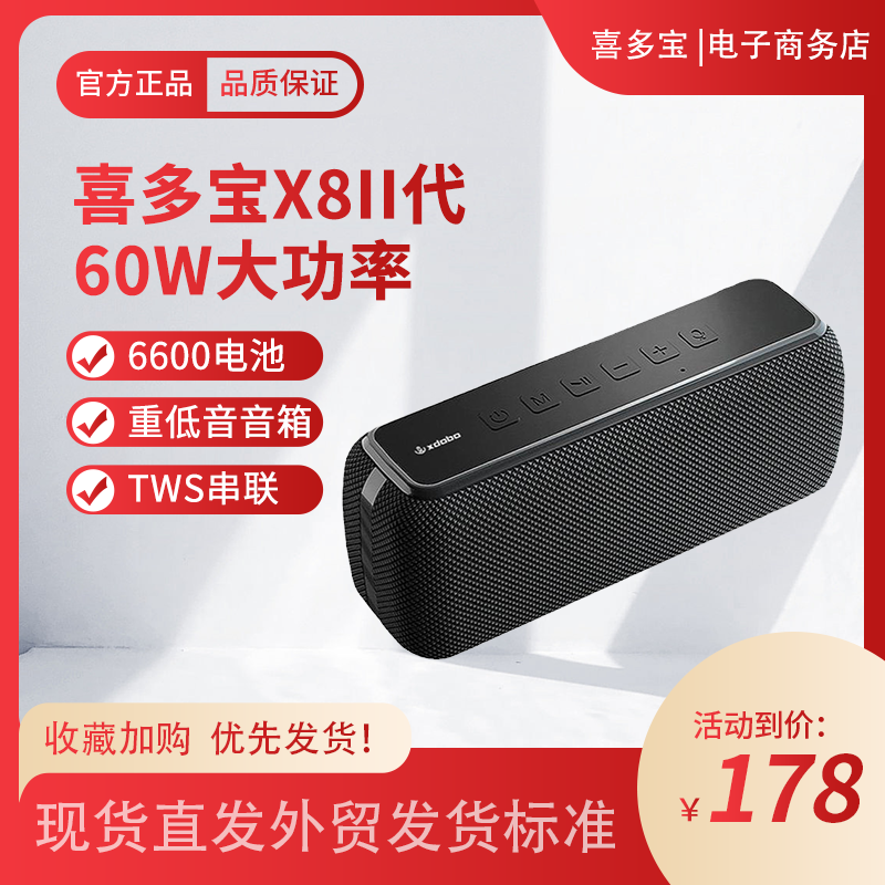 喜多宝 x8桌面立体60w重低音双喇叭大音量蓝牙音响户外专业智能