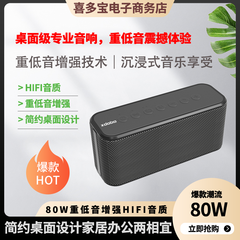 2025新款喜多宝X8plus蓝牙音箱大音量80wHIFI重低音移动设备