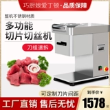 巧厨娘 Режущая мясо коммерческая коммерческая настольная настольная настольная электрическая стеллянка полностью автоматическая многопрофессиональная режущая