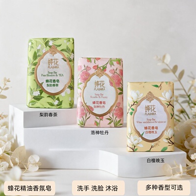 FLAUHRA蜂花精油香氛皂洗手洗脸沐浴香皂身体清洁肥皂男女学生