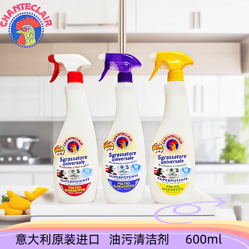 进口油污净chante claie瓷砖灶台多用途油污净清洁去重油600ml