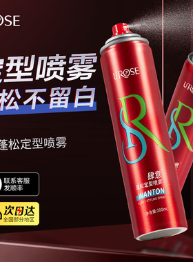 UROSE定型喷雾女自然蓬松清香男士头发干胶刘海非持久强力型发胶
