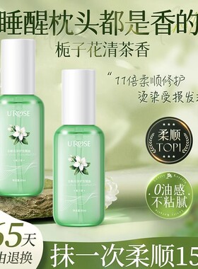 UROSE柔顺亮泽护发精油防毛躁补水干枯柔顺滑剂烫染受损持久留香