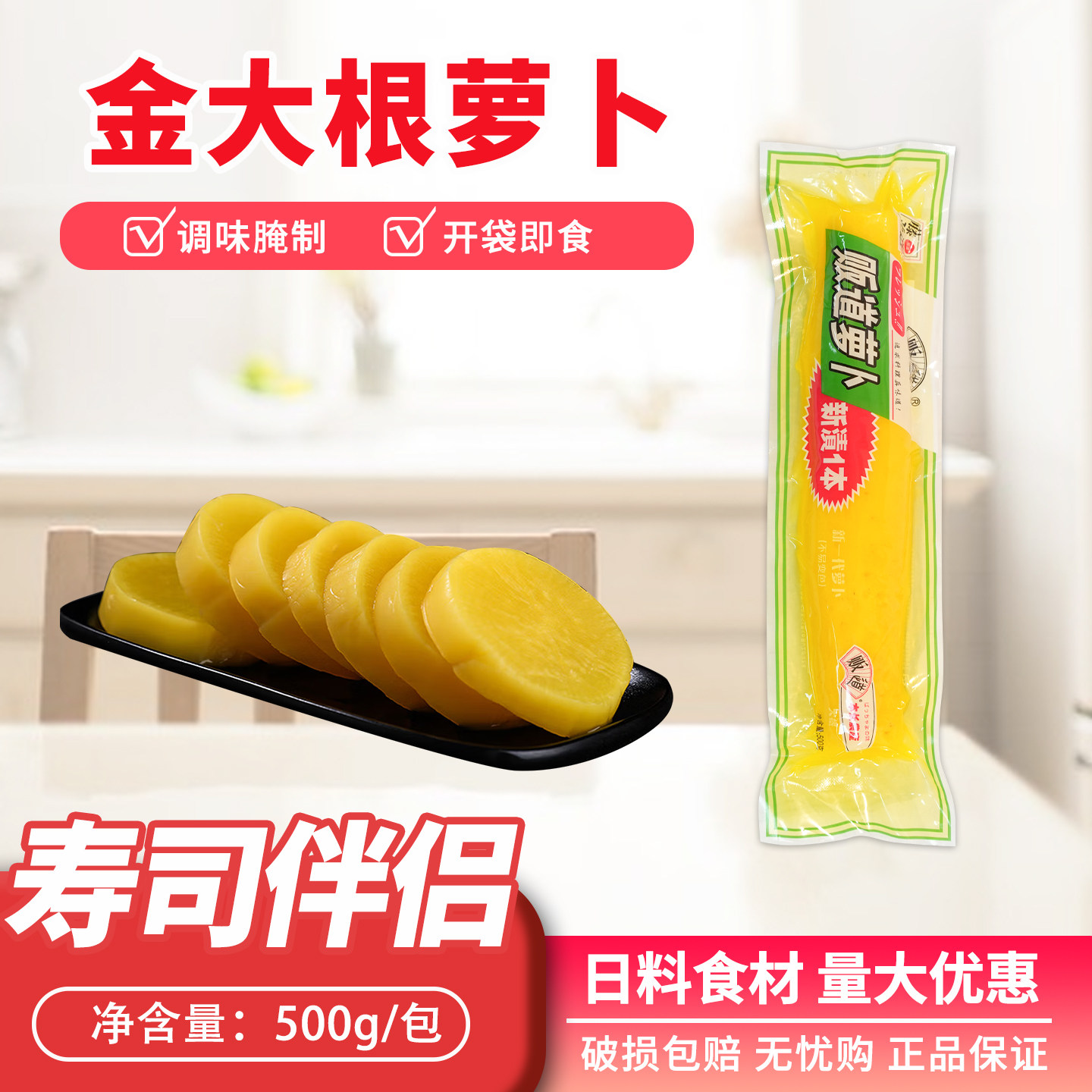 新渍萝卜金大根寿司萝卜寿司料理日式大根紫菜包饭寿司萝卜条500g