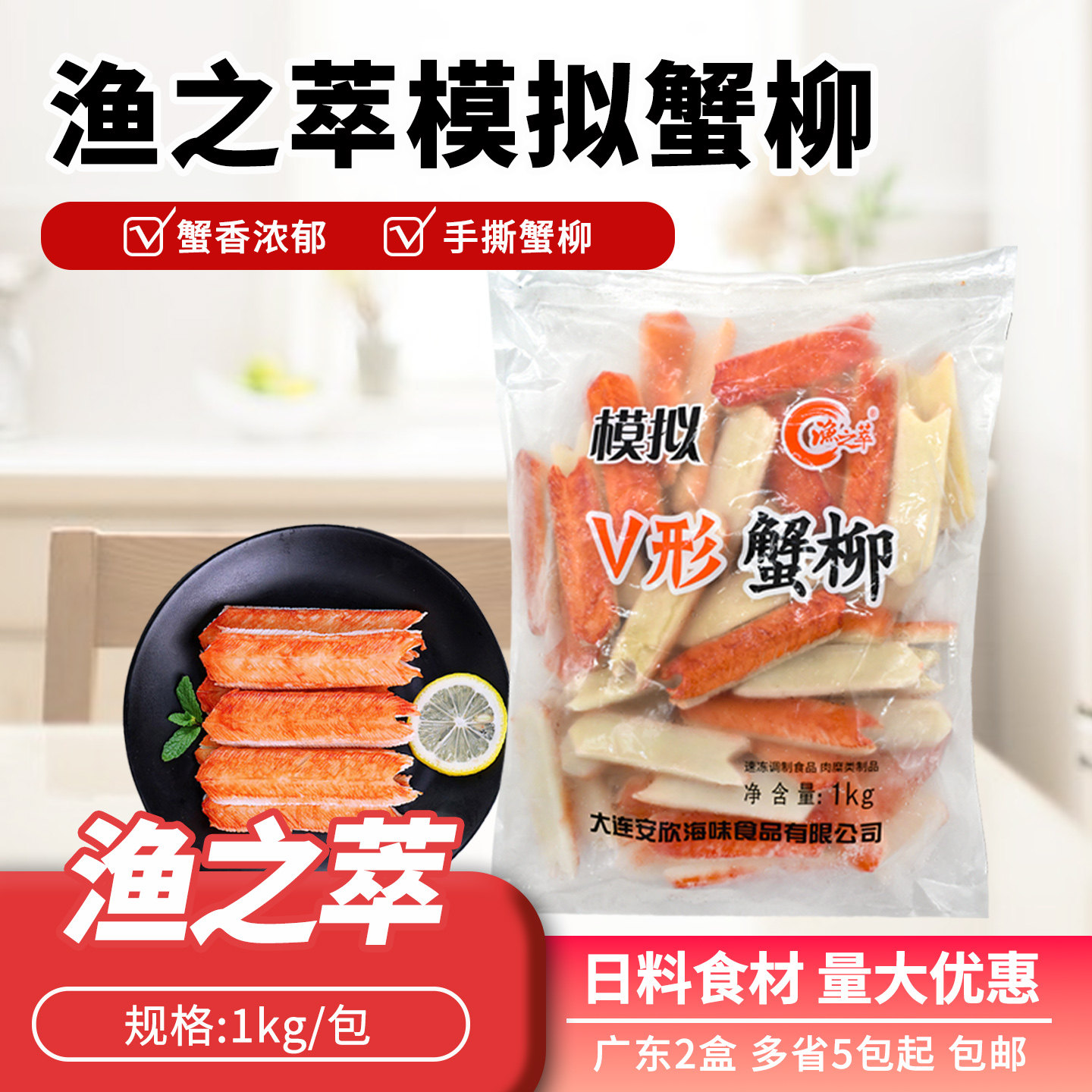 蟹柳日式V型蟹柳蟹肉棒寿司模拟蟹柳手撕蟹柳1000g火锅食材蟹足棒