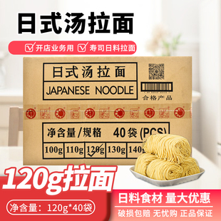 日式生拉面 豚骨拉面光美拉面 拌冷面方便碱面劲道爽滑120g*40包