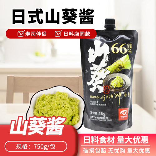 天鹏山葵酱750g寿司料理