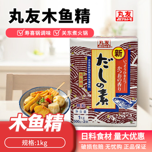 丸友木鱼精木鱼素1kg 商用目鱼花汁关东煮高汤日式料理调料鲣鱼粉