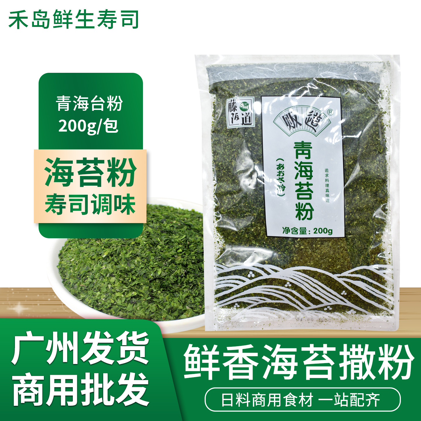 日式紫菜粉寿司料理青海苔粉海苔碎200g章鱼小丸子海苔屑商用