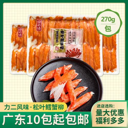 松叶蟹柳270克二味腿肉寿司料理