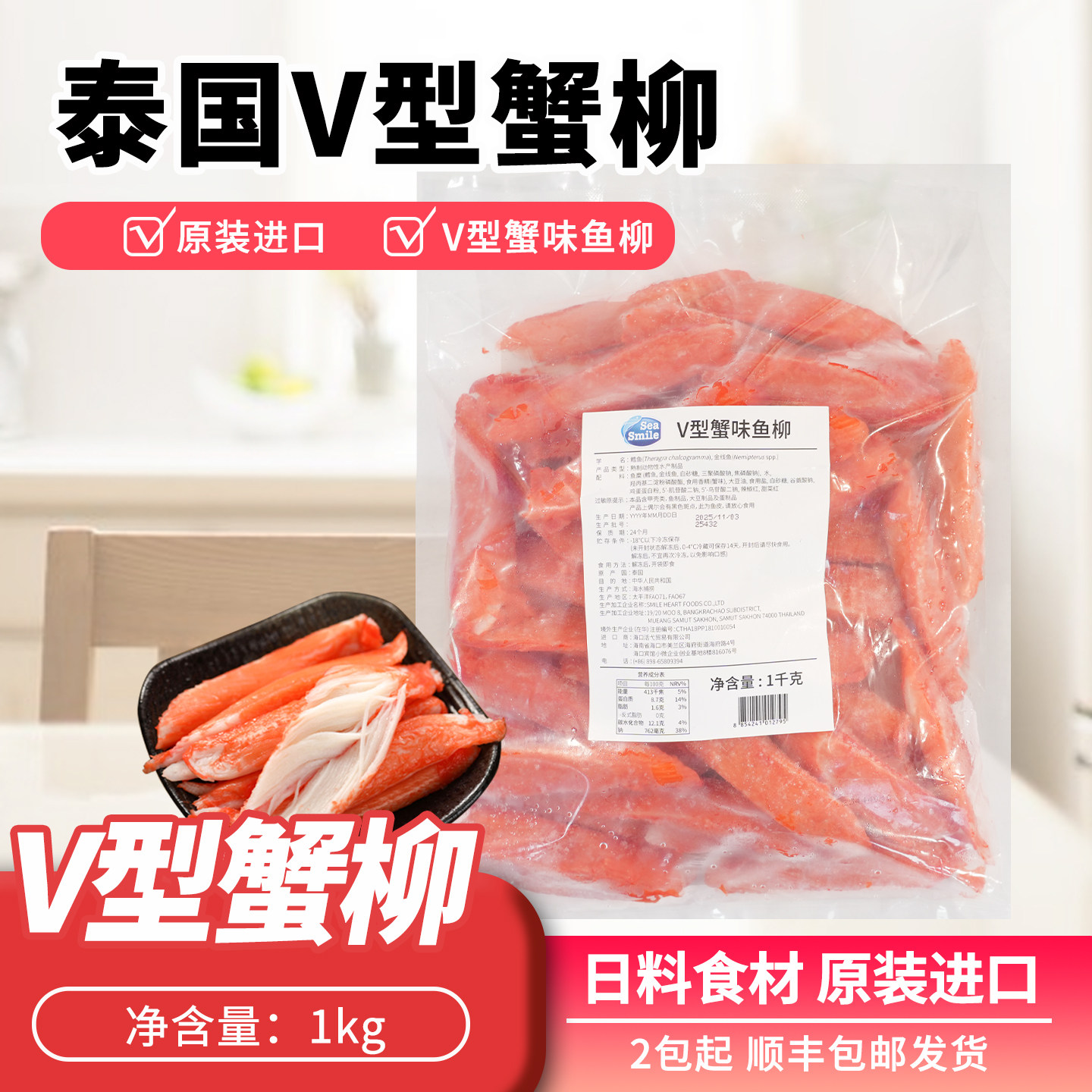 日式寿司材料 泰国进口帝皇V型蟹柳 长脚蟹柳 蟹棒蟹肉火炙1kg/包