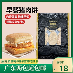 黑胡椒猪肉鸡肉饼调味速冻半成品汉堡香煎肉饼早餐西餐家用食材