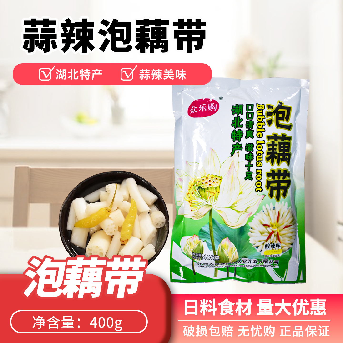 泡椒藕带湖北特产酸辣泡藕尖