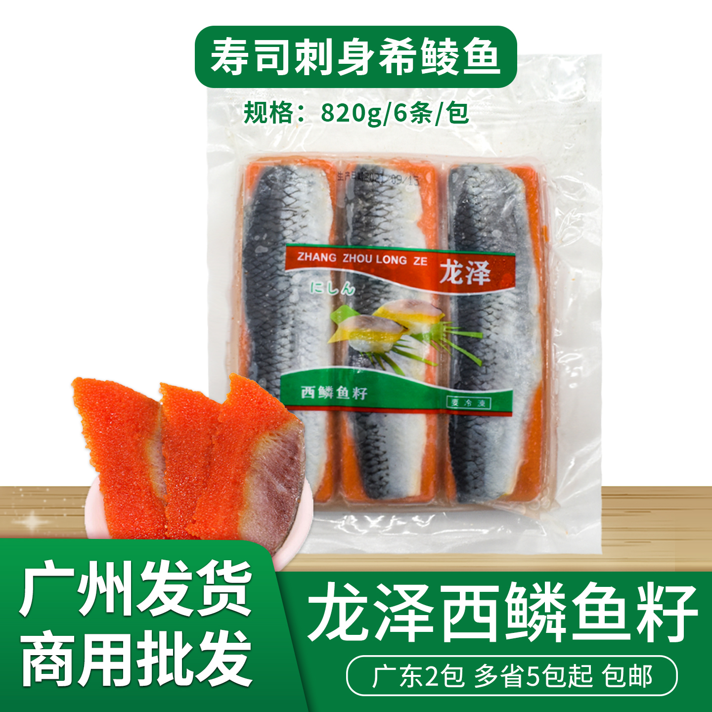 龙泽西鳞鱼籽820g希零希鲮鱼籽红黄即食伴侣日料刺身拼盘料理商用