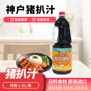 日本进口奥利棒猪扒汁 猪扒饭酱汁 猪排酱 神户章鱼小丸子酱2.1kg