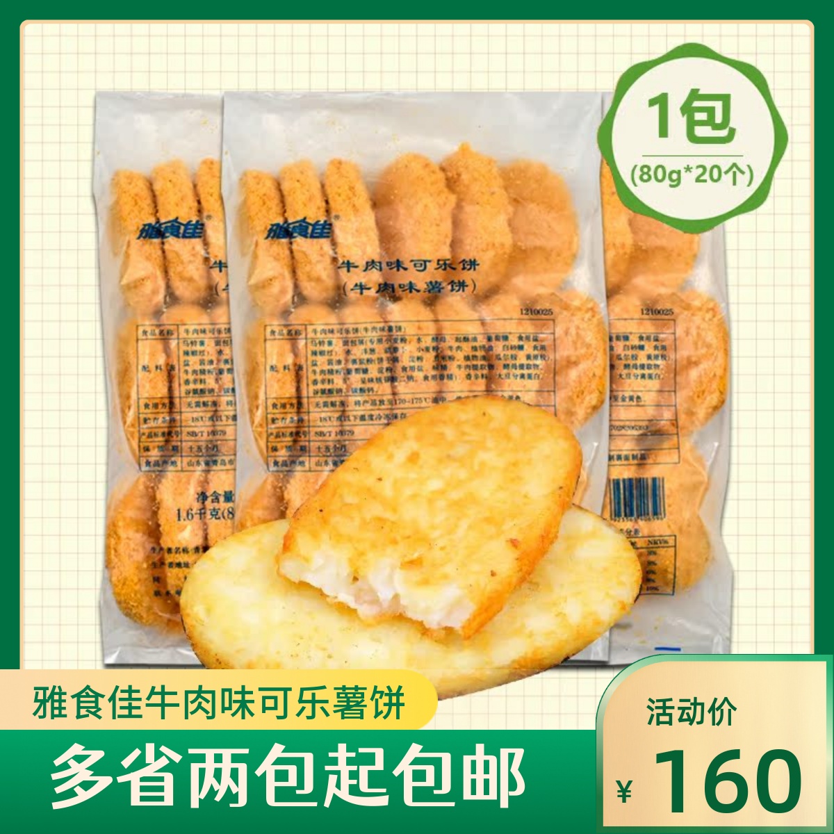 牛肉味料理店广东可乐饼