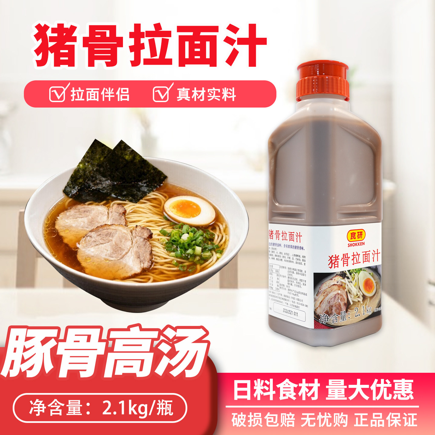 食研猪骨拉面汁2.1kg豚骨高汤图片