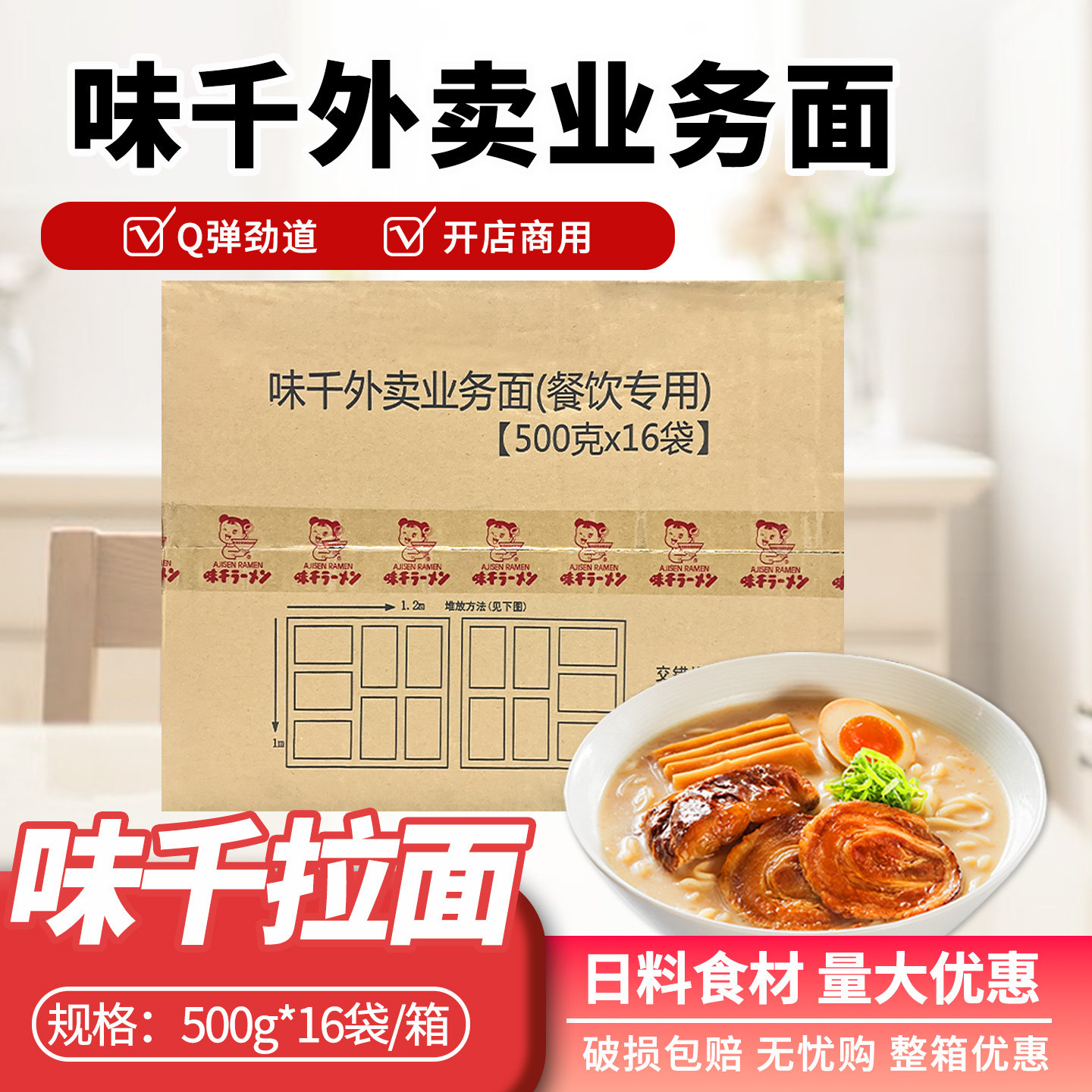 整箱味千拉面外卖业务面5人份500g×16袋不带汤料包开店商用拉面
