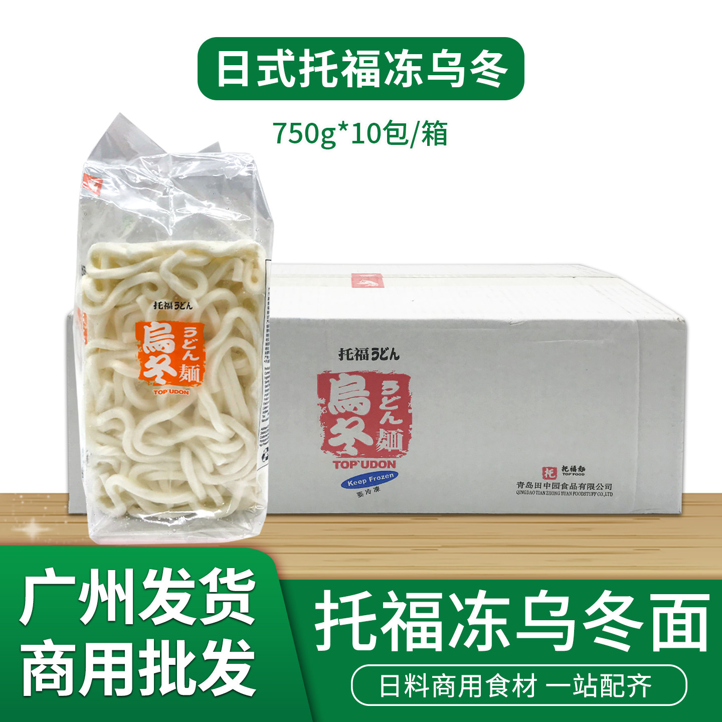 日式托福乌冬面750g*10袋图片