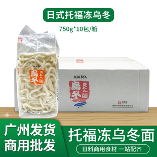 包邮日式托福乌冬面 750g*10袋冷冻面食日料食材劲道面条进口面粉