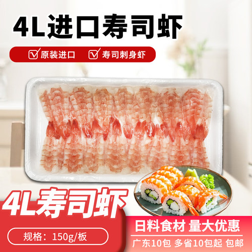 寿司料理4L寿司虾去头开片刺身