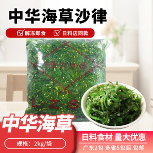 中华海草沙律寿司料理前菜酸甜调味裙带菜海带丝龙泽海藻沙拉烤肉