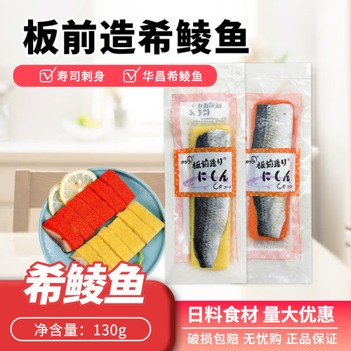 华昌希鲮鱼籽130g条红黄西陵鱼籽