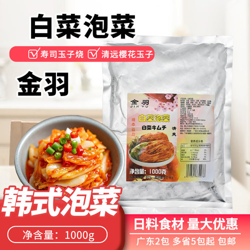 金羽韩式泡菜辣白菜咸菜