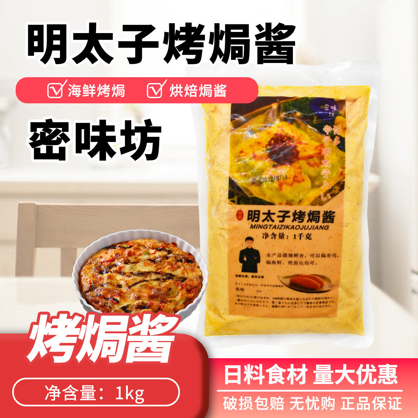 密味坊明太子烤焗酱奶香芝士酱黄金焗烤酱百变酱创意寿司1kg 包邮