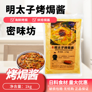 密味坊明太子烤焗酱奶香芝士酱黄金焗烤酱百变酱创意寿司1kg 包邮