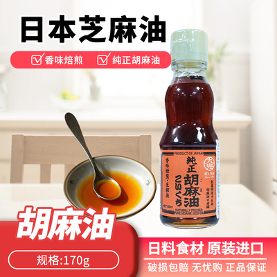 九鬼牌纯正胡麻油芝麻香油
