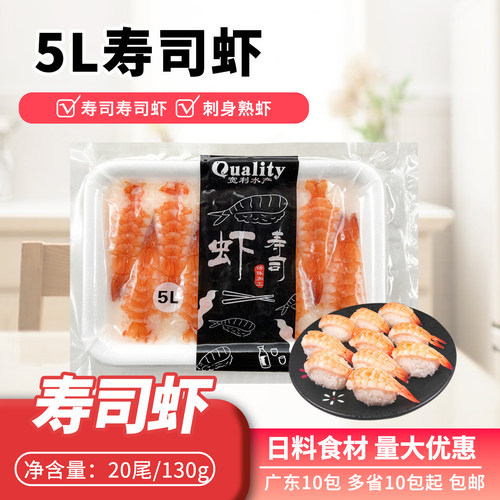 5L寿司虾130g/20p南美白虾