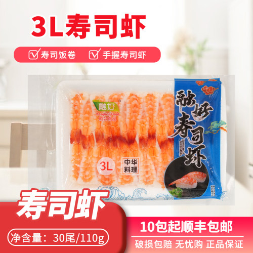 3L寿司虾南美寿司虾30尾
