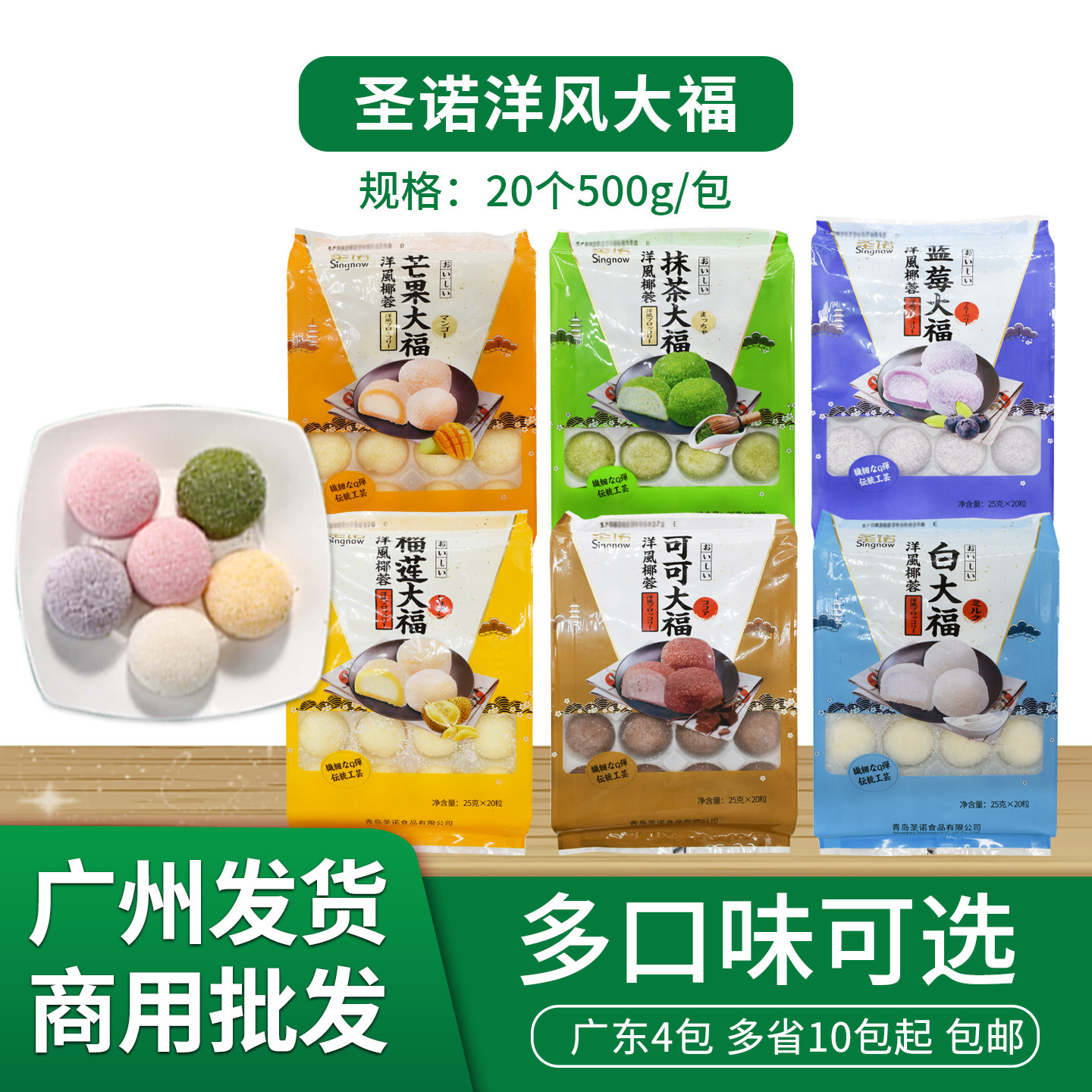 日式洋风大福椰蓉芒果抹茶榴莲糯米糍传统糕点大福雪米糍20粒商用
