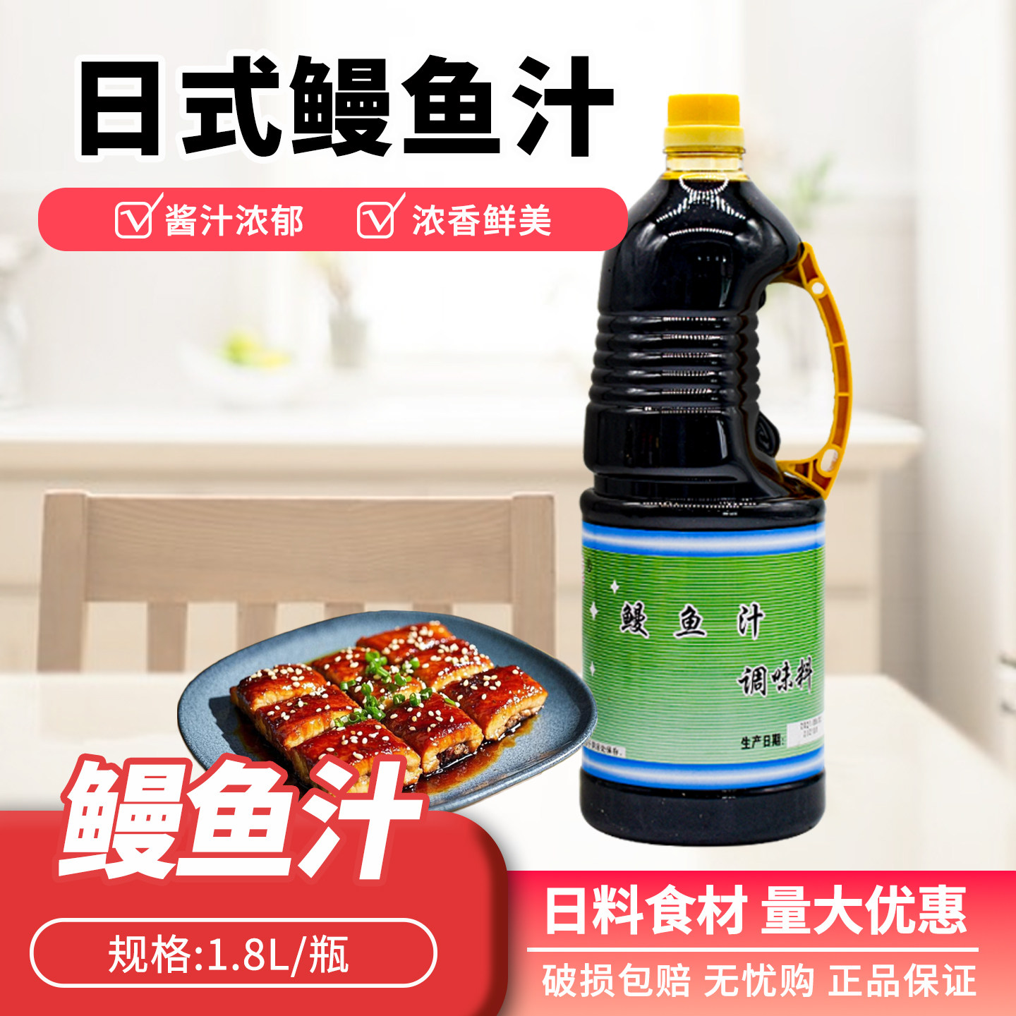 千鹤寿鳗鱼汁蒲烧鳗鱼汁日式图片