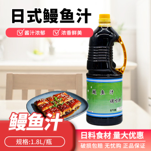 千鹤寿鳗鱼汁蒲烧鳗鱼汁日式寿司料理调味汁小丸子汁正品原装1.8L