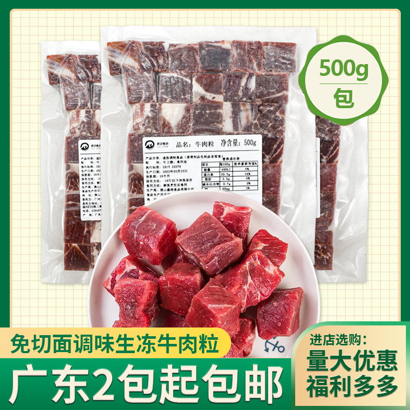 冷冻牛肉粒牛上脑小块生鲜冷冻雪花大切粒商用清真袋装500g/包