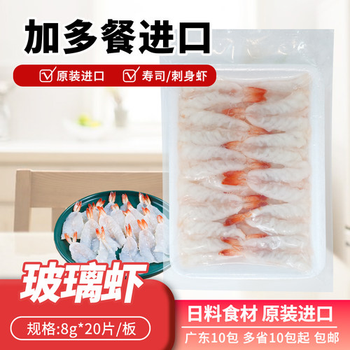 寿司料理刺身玻璃南美白虾