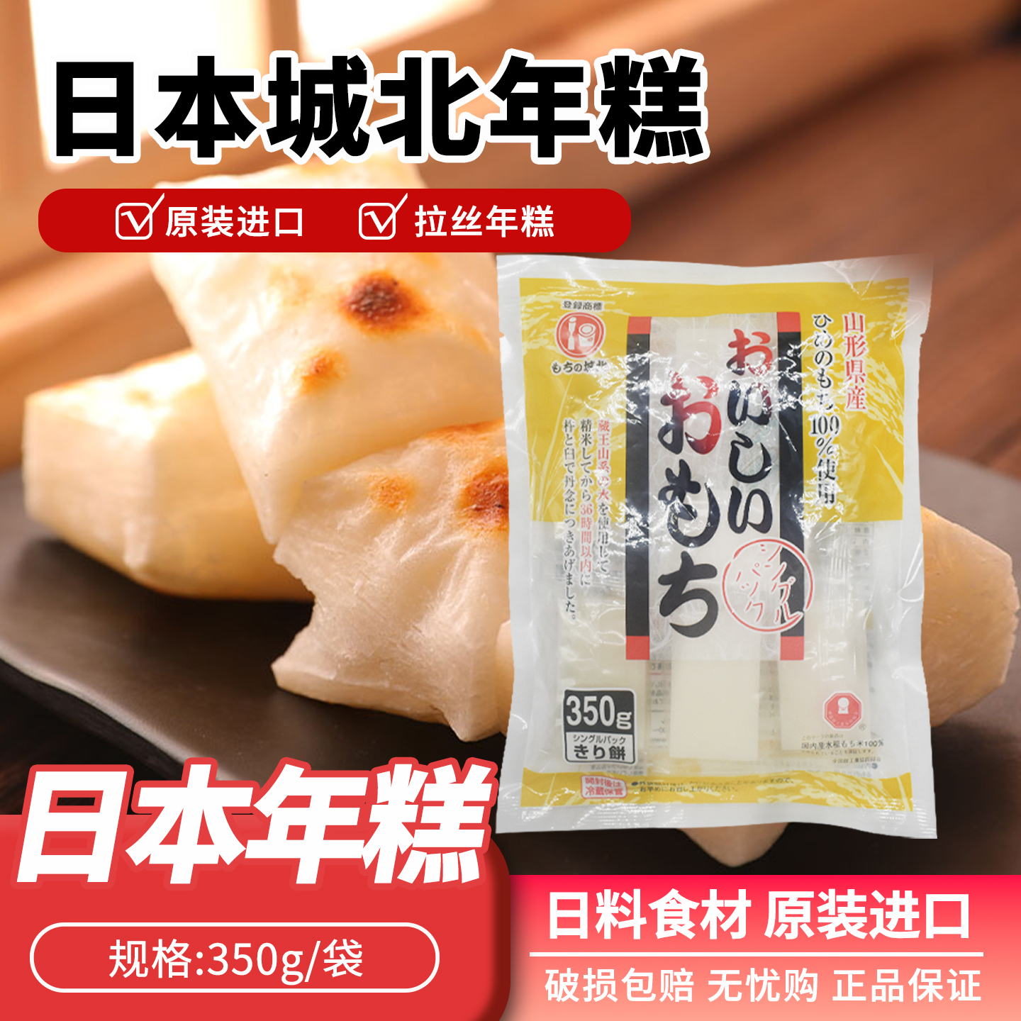 日本进口城北年糕350g