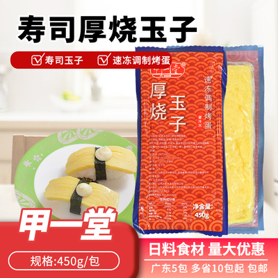 寿司料理食材日式寿司蛋玉子烧