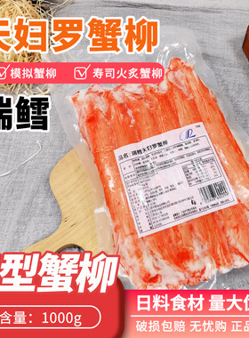瑞鳕巨无霸天妇罗蟹柳1kg13根