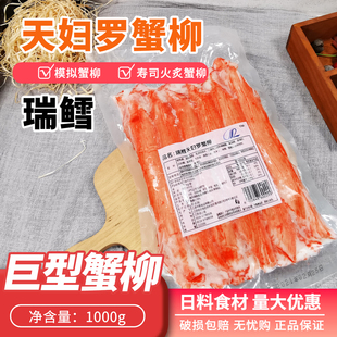 瑞鳕巨无霸天妇罗蟹柳1kg13根 巨无霸蟹柳大蟹肉棒特长巨星蟹柳